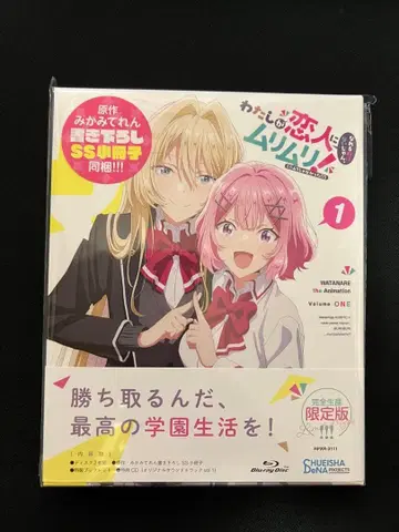 와타나레 완전 생산 한정판 블루레이 제1권