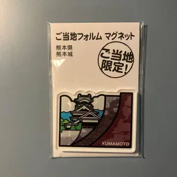 지역별 형태 마그넷 구마모토현
