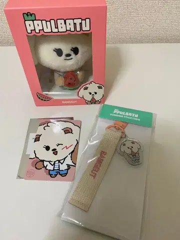 뿔바투 밤굿 범규 세트 ppulbatu