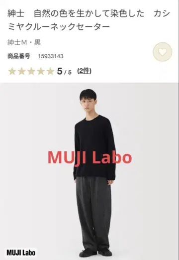 MUJI Labo 자연의 색을 살려 염색한 캐시미어 크루넥 스웨터 M