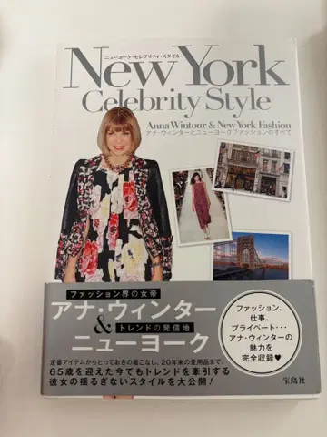 New York Celebrity Style