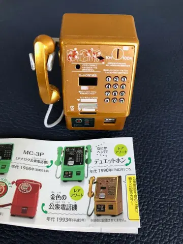NTT 공중전화 가챠 컬렉션 골드 컬러 공중전화기 레어 모듬