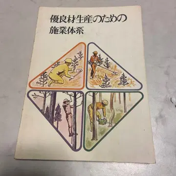 우량재 생산을 위한 경영 체계