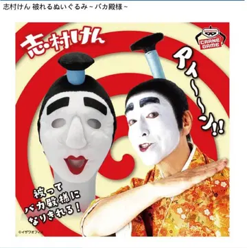 [ 시무라 켄 착용 가능한 봉제 인형 ] ~바카토노사마~ 미개봉 새상품