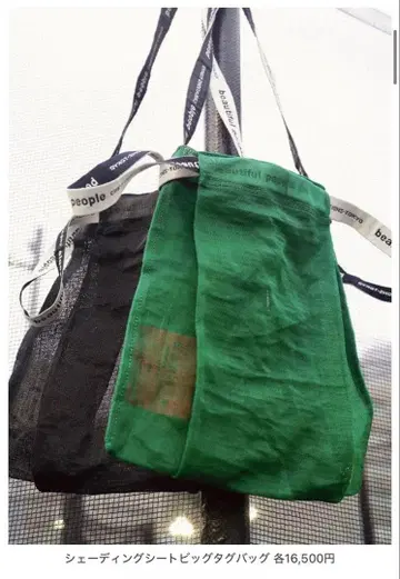 뷰티풀 피플 메쉬 숄더백 그린