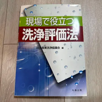 현장에서 유용한 세척 평가법