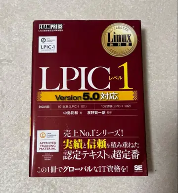 LPIC 레벨 1 version 5.0 대응