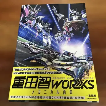 시게타 사토시 WORKS 메카니컬 화집