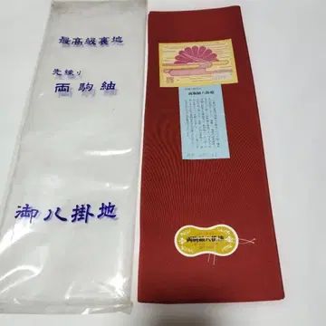 레트로 빨간색 양 부품 사하카케지 실크 100%