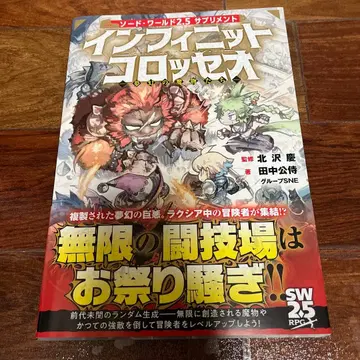 소드 월드 2.5 서플리먼트 인피니트 콜로세움 몽환의 마물들