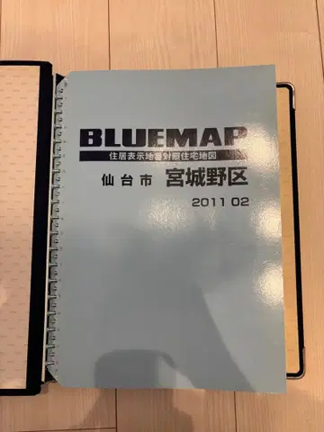 젠린 주택 지도 블루맵 미야기현 센다이시 미야기노구 커버 포함 새상품급