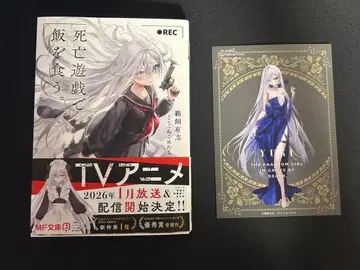 사망 유희로 먹고 산다. 사인 도서