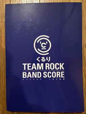 쿠루리 [ TEAM ROCK BAND SCORE ]