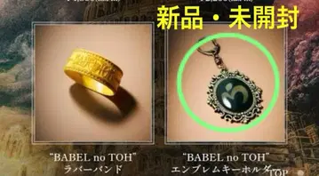 [새상품] 미세스 바벨탑 엠블럼 키링