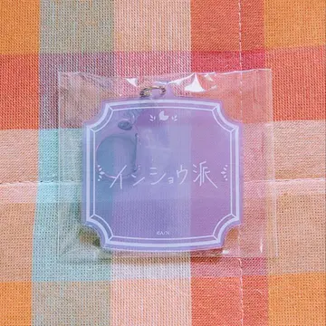 [ 니지산지 ] 호시미치 쇼 생일 굿즈 2025 아크릴 키링