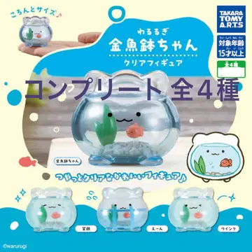 와루루기 금붕어 단지짱 클리어 피규어 (컴플리트)