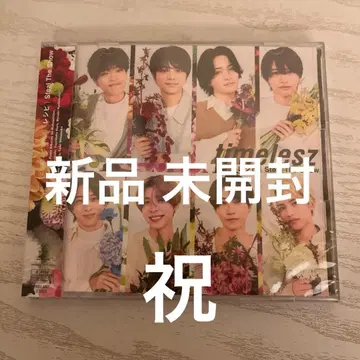 새상품 timelesz 축하 CD 완판