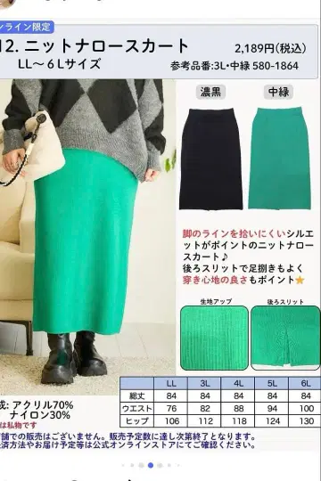 오카다 유리 니트 내로우 스커트 그린 3L