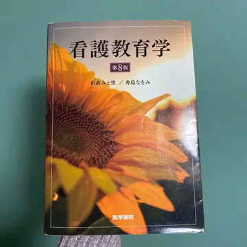 간호교육학 제8판