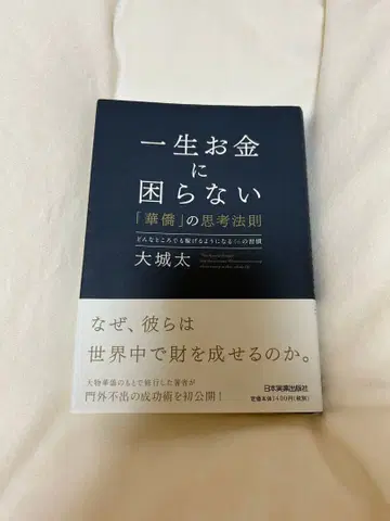 평생 돈 걱정 없는 [화교]의 사고방식