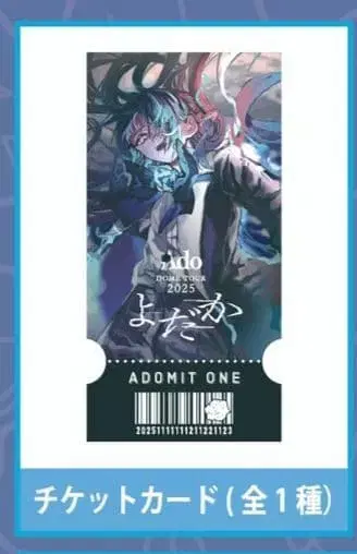 Ado 돔 투어 요다카 가챠 티켓 카드
