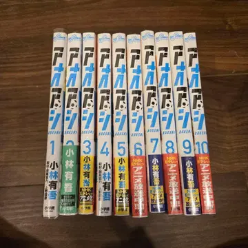 아오아시 1-10권 고바야시 유고