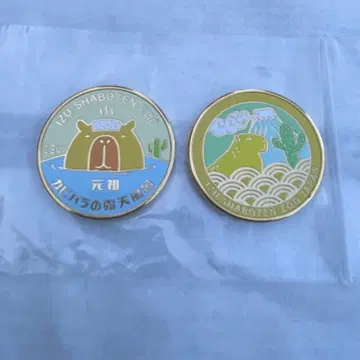 이즈 샤보텐 공원 기념 메달 2개 세트