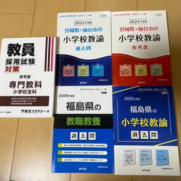 교원 채용 시험 대책 5권 세트