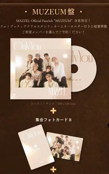 Only You MUZEUM반 (굿즈 RAN) MAZZEL