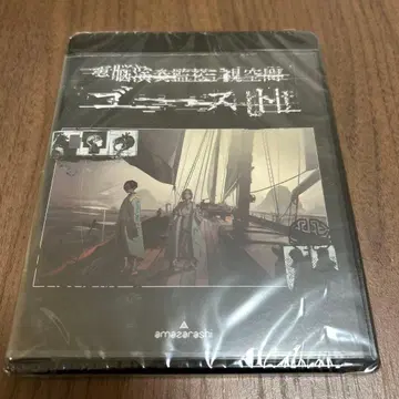 amazarashi/전뇌연주감시공간 고스트 일반ver