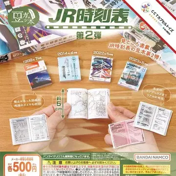 컴프 콩 가샤본 JR 시각표 2 [ 전 4종 ]