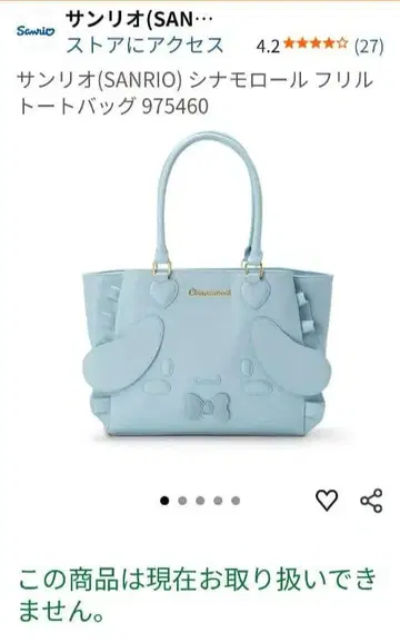 산리오(SANRIO) 시나모롤 프릴 토트백 975460