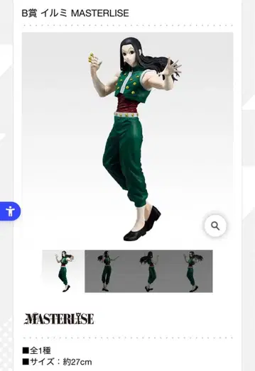 HUNTER x HUNTER B상 이르미 제일복권 피규어