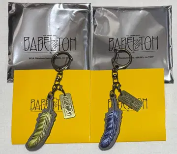 미세스 그린애플 바벨탑 굿즈 가챠 키링 B, D 2점