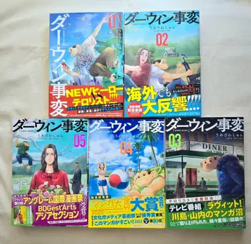 다윈 사변 1~5권