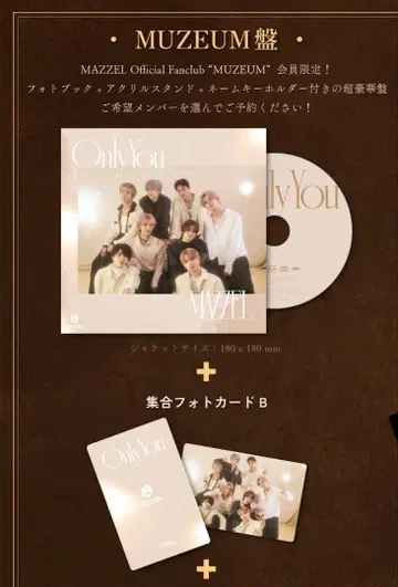 Only You MUZEUM반 ( 굿즈 TAKUTO ) MAZZEL