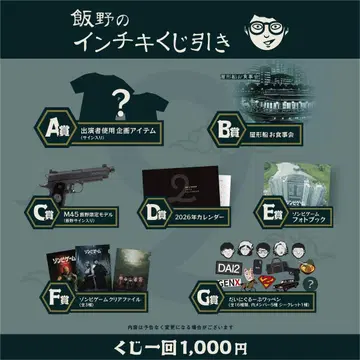 이노의 사기 제비뽑기 B상 옥상선 식사 모임