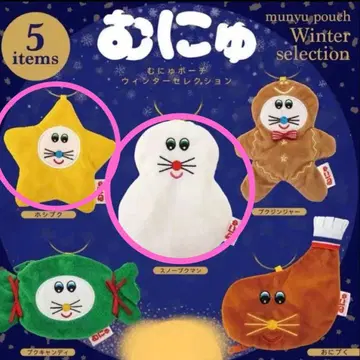 무뉴 파우치 윈터 셀렉션 호시푸쿠&스노우맨푸쿠 2개 세트