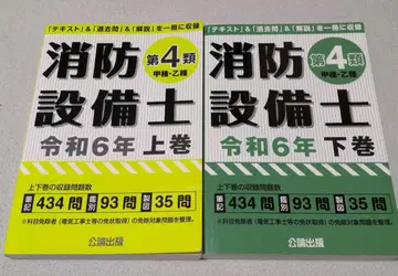 소방설비사 제4류 레이와 6년 상하권 코론출판