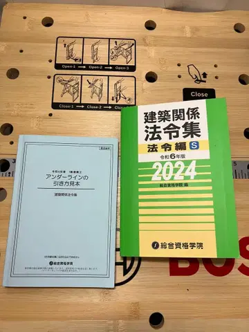 레이와 6년판 건축 관계 법령집 법령편 S 건축사 1급 밑줄 표시 완료