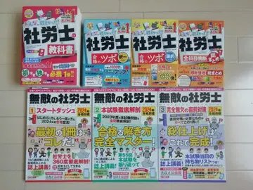 TAC 사노시 2024년도 텍스트 문제집 등 7권 세트