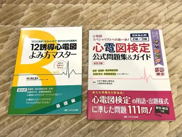 12유도 심전도 읽는 법 마스터/심전도 검정 공식 문제집 & 가이드