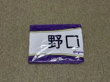 =LOVE 이코러브 노구치 이오리 타월 6주년