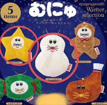 무뉴 파우치 윈터 셀렉션 호시푸쿠 & 스노우푸쿠만 2개 세트 3