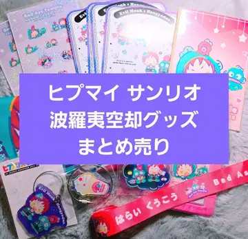 히프노시스 마이크 하라 이 쿠코 산리오 콜라보 굿즈 묶음 판매