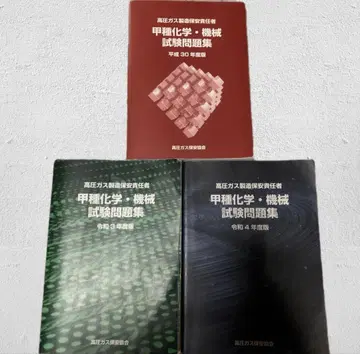 갑종 화학 기계 시험 문제집 세트