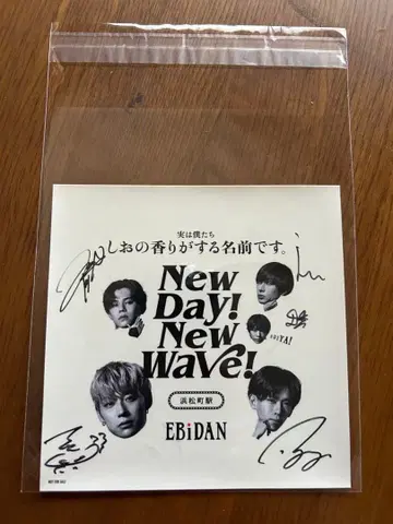 EBiDAN New Day! New Wave! 사인 포함