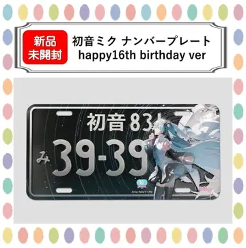 새상품 하츠네 미쿠 번호판 Happy 16th Birthday ver