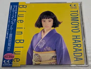 CD 하라다 토모요 블루 인 블루