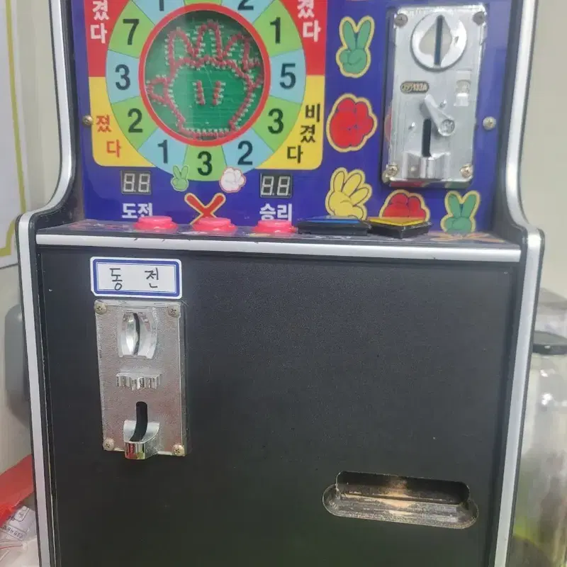동전오락기(짱껨뽀)
